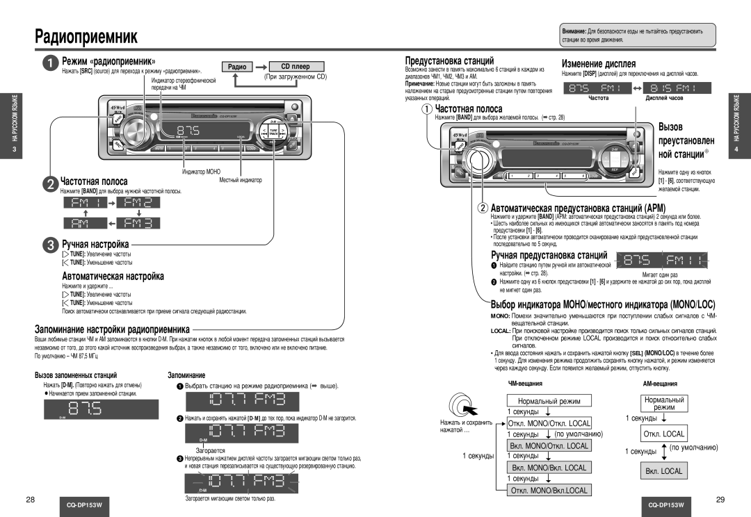 Panasonic CQ-DP153W manual ‡‰Ëóôëâïìëí, ˚Áó‚ 