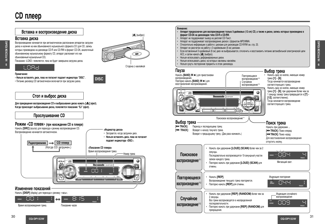 Panasonic CQ-DP153W manual Çòú‡‚Í‡ Ë ‚Óòôóëá‚Â‰Âìëâ ‰Ëòí‡, Çòú‡‚Í‡ ‰Ëòí‡ 