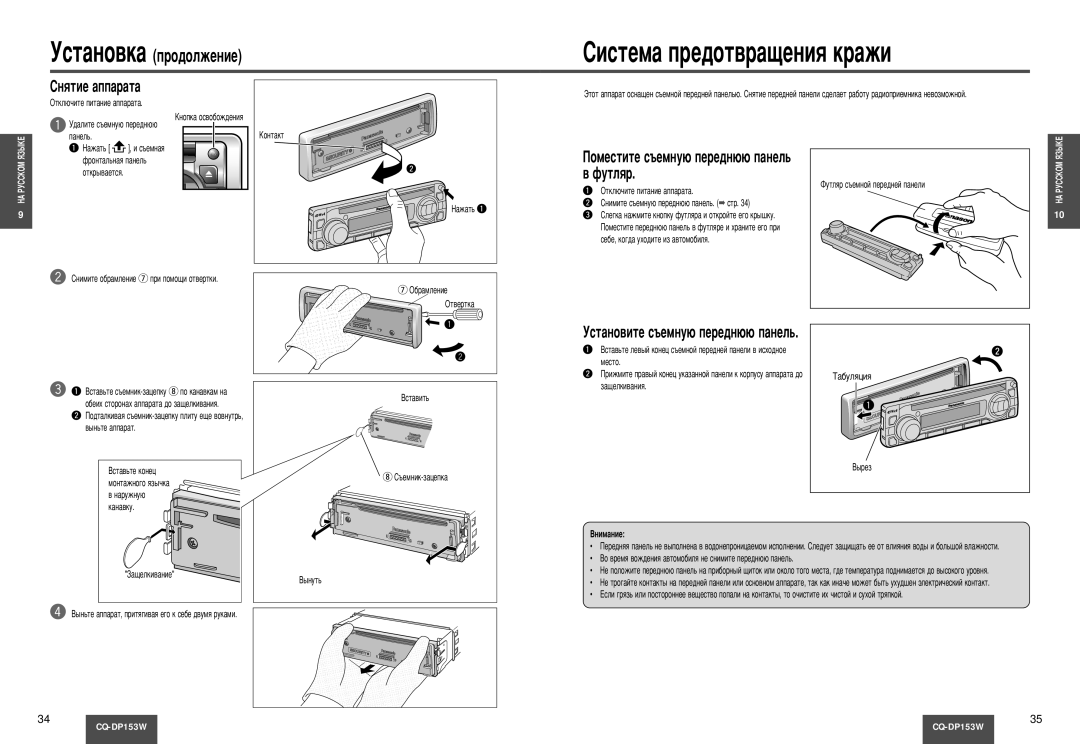 Panasonic CQ-DP153W manual ÈÓÏÂÒÚËÚÂ Ò˙ÂÏÌÛ˛ ÔÂÂ‰Ì˛˛ Ô‡ÌÂÎ¸ ‚ ÙÛÚÎﬂ, Ìòú‡Ìó‚Ëúâ Ò˙Âïìû˛ Ôââ‰Ì˛˛ Ô‡Ìâî¸, Ïâòúó, ˚Âá 