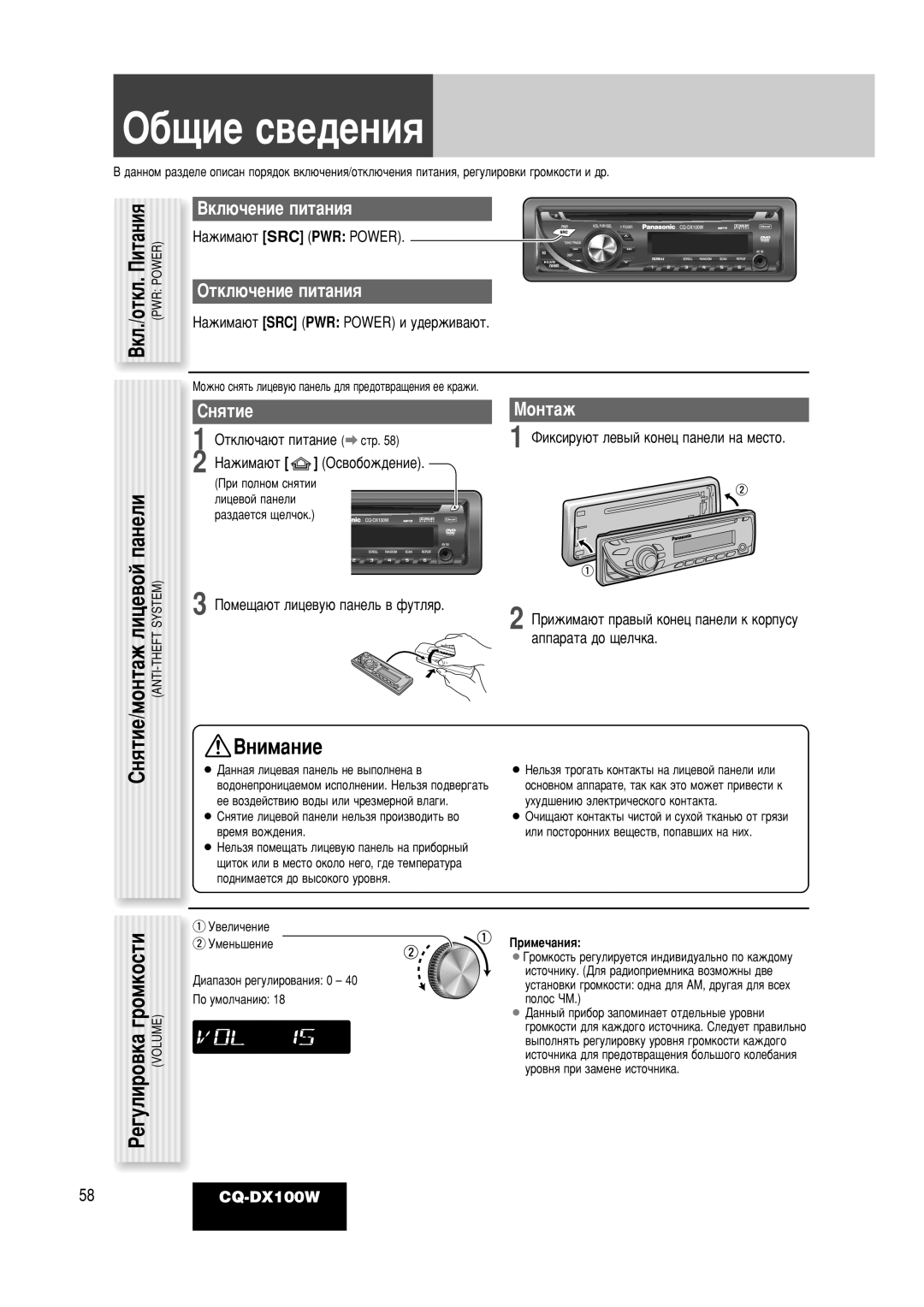 Panasonic CQ-DX100W manual ·˘ËÂ Ò‚Â‰ÂÌËﬂ, ÇÍÎ˛˜ÂÌËÂ ÔËÚ‡ÌËﬂ, ÉÚÍÎ˛˜ÂÌËÂ ÔËÚ‡ÌËﬂ, ËÌﬂÚËÂ, Åóìú‡Ê 