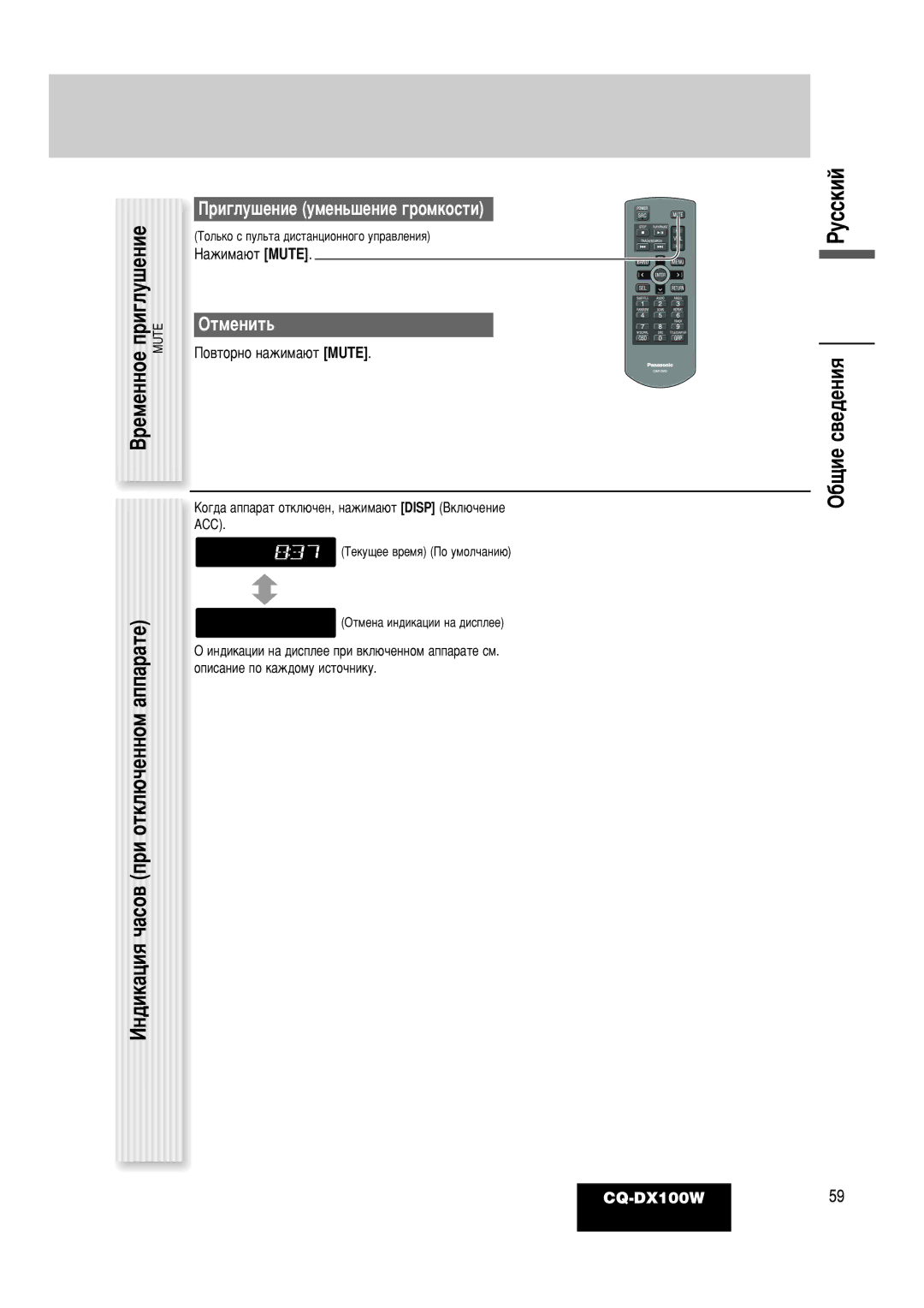 Panasonic CQ-DX100W manual Âïâììóâ Ôë„Îû¯Âìëâ, ÀÌ‰ËÍ‡ˆËﬂ ˜‡ÒÓ‚ ÔË ÓÚÍÎ˛˜ÂÌÌÓÏ ‡ÔÔ‡‡ÚÂ, ·˘ËÂ Ò‚Â‰ÂÌËﬂ, Éúïâìëú¸ 