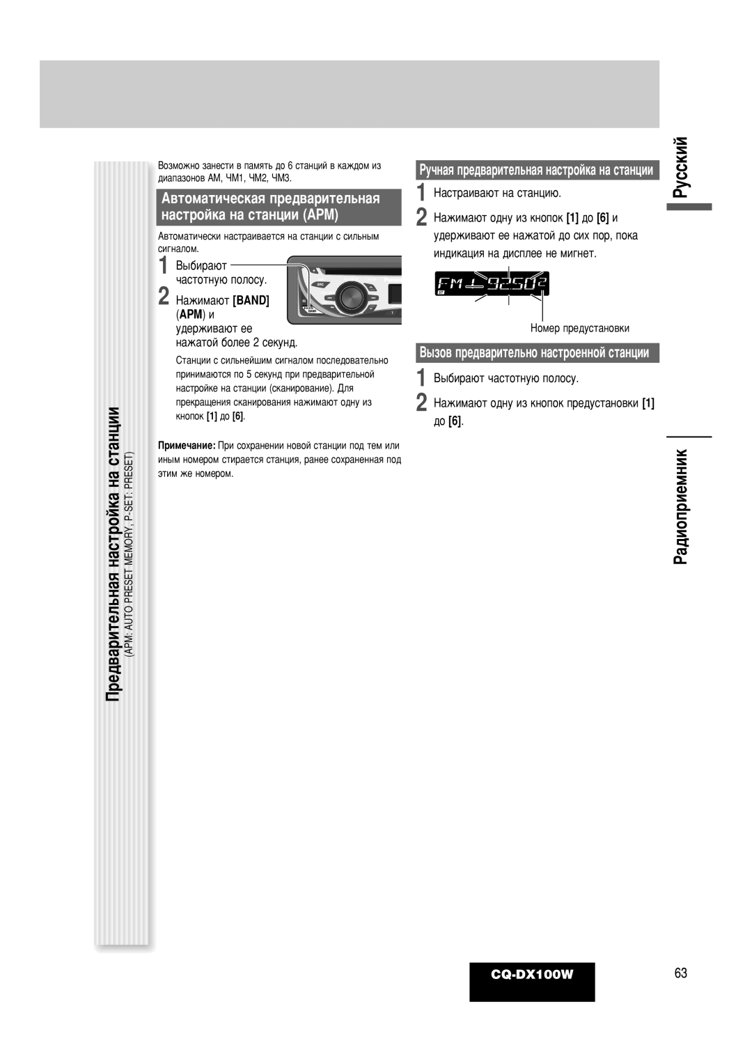 Panasonic CQ-DX100W manual ‡‰Ëóôëâïìëí, ‡ÊËÏ‡˛Ú Band APM Ë Û‰ÂÊË‚‡˛Ú ÂÂ Ì‡Ê‡ÚÓÈ ·ÓÎÂÂ 2 ÒÂÍÛÌ‰, ‡Òú‡Ë‚‡˛Ú Ì‡ Òú‡Ìˆë˛ 