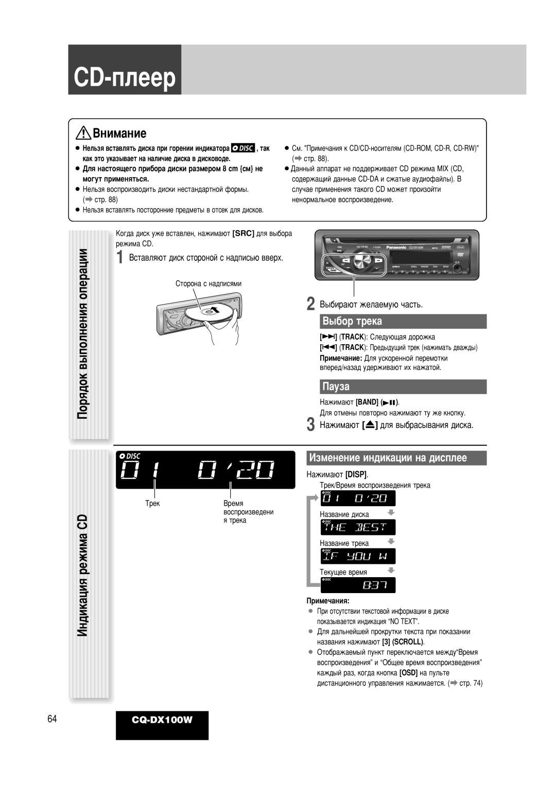 Panasonic CQ-DX100W manual ÀÌ‰ËÍ‡ˆËﬂ ÂÊËÏ‡ CD, ˚·Ó Úâí‡, ‡Ûá‡, Àáïâìâìëâ Ëì‰Ëí‡ˆëë Ì‡ ‰Ëòôîââ 