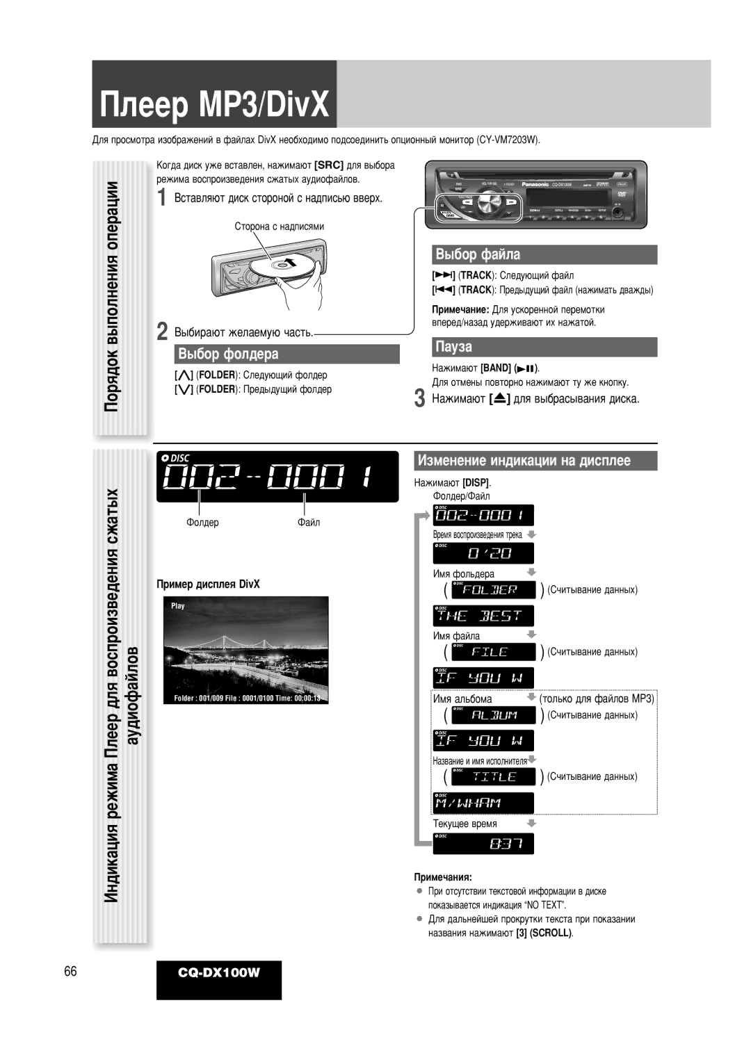 Panasonic CQ-DX100W manual ÈÎÂÂ MP3/DivX, ‡ˆëëóôâ, ÈÎÂÂ ‰Îﬂ ‚ÓÒÔÓËÁ‚Â‰ÂÌËﬂ ÒÊ‡Ú˚ı, ‡Û‰Ëóù‡Èîó‚ 