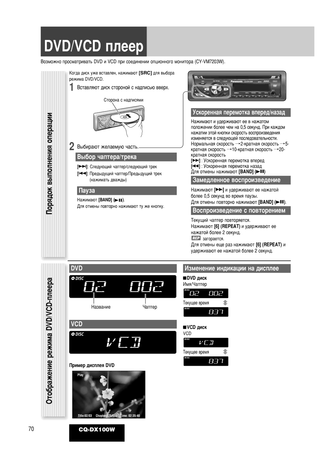 Panasonic CQ-DX100W manual ˚·Ó ˜‡Ôúâ‡/Úâí‡, Dvd, Vcd 