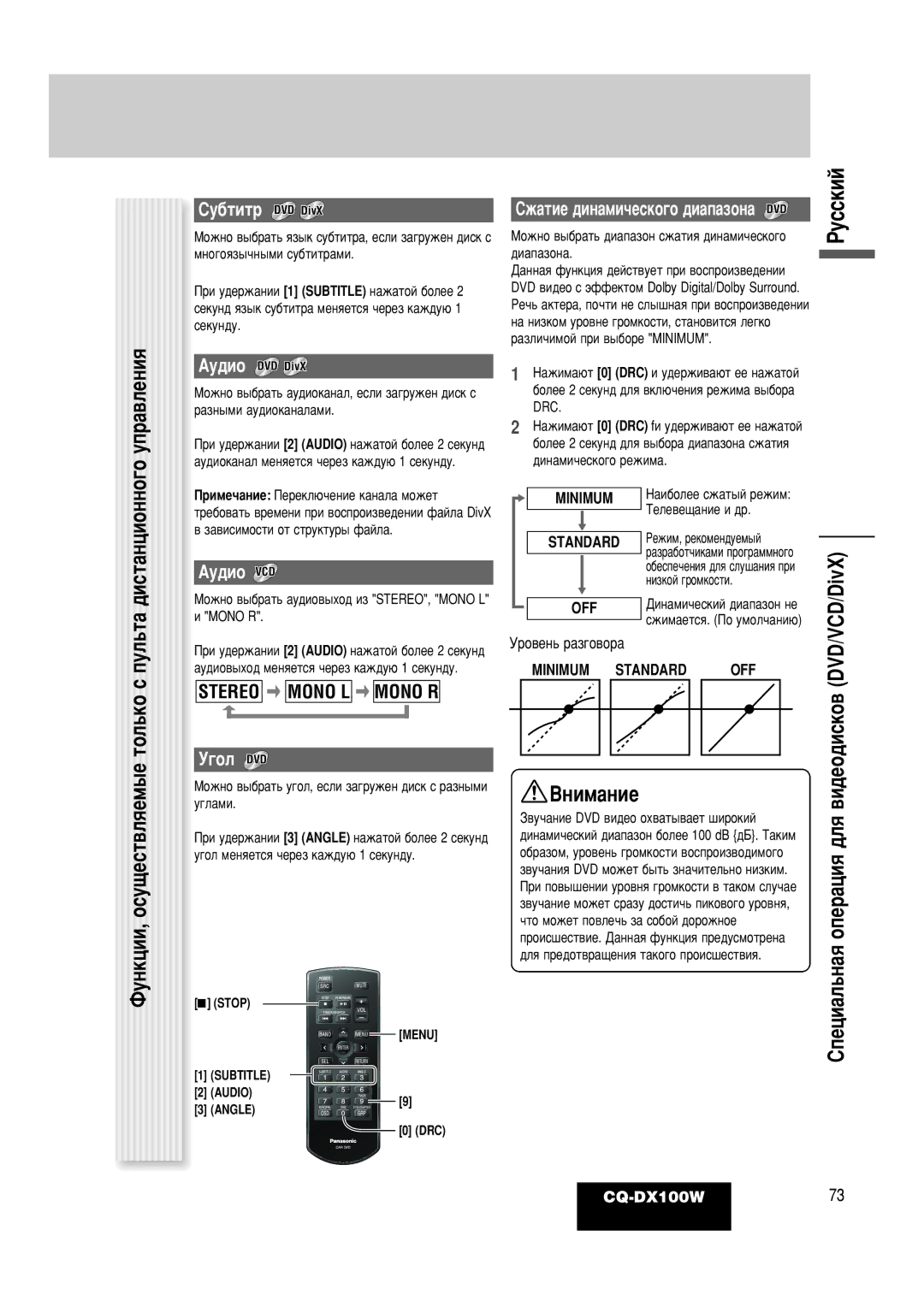 Panasonic CQ-DX100W manual DVD/VCD/DivX, ËÛ·ÚËÚ DVD DivX, Äû‰Ëó Vcd, „Óî Dvd, Minimum Standard OFF 