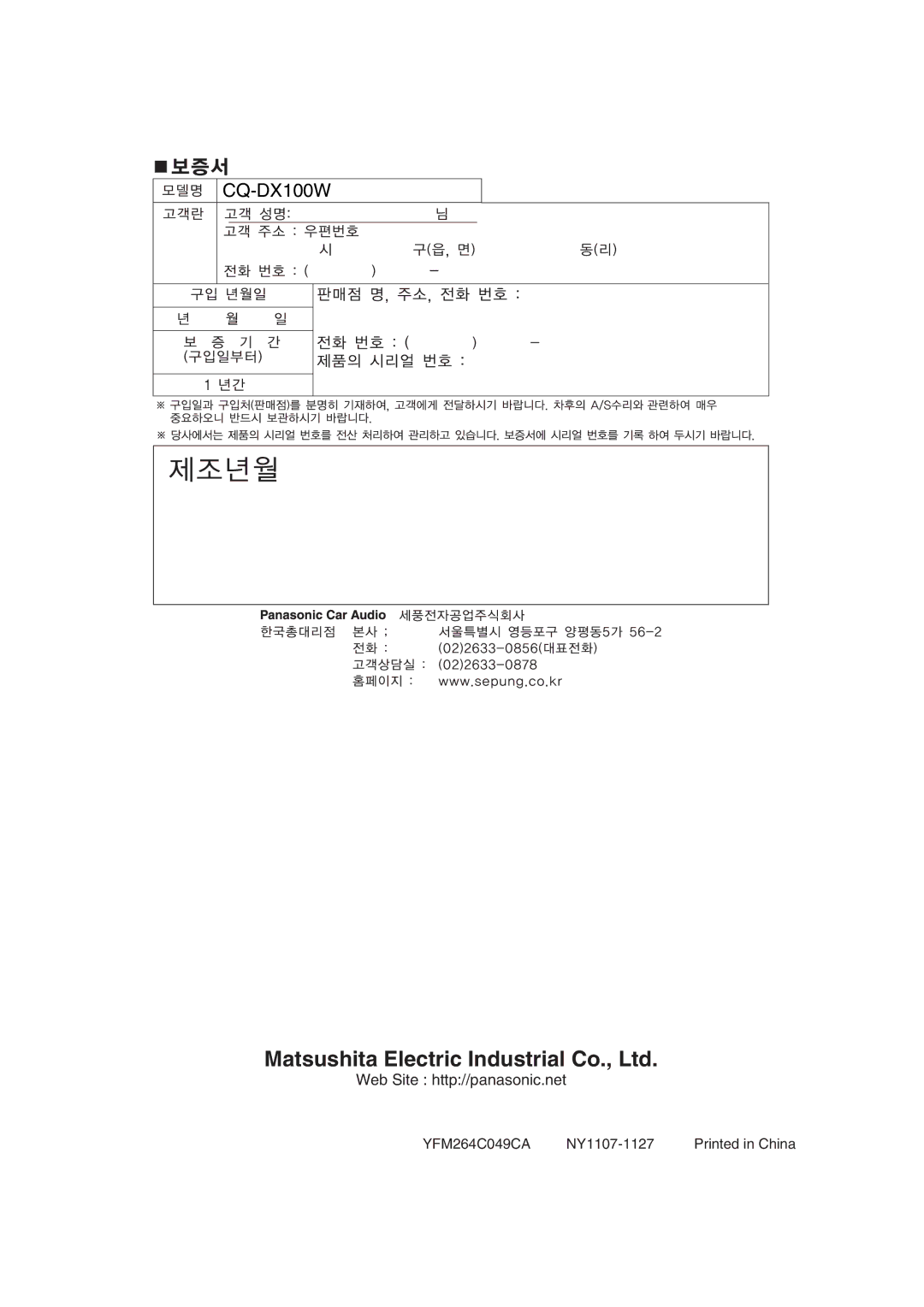 Panasonic CQ-DX100W manual CQ-C3303WDX100W 