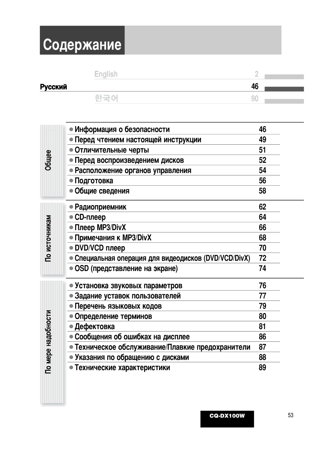 Panasonic CQ-DX100W manual Ëó‰Âê‡Ìëâ, ¡Oúîë˜Ëúâî¸Ì˚Â ˜Âú˚ 