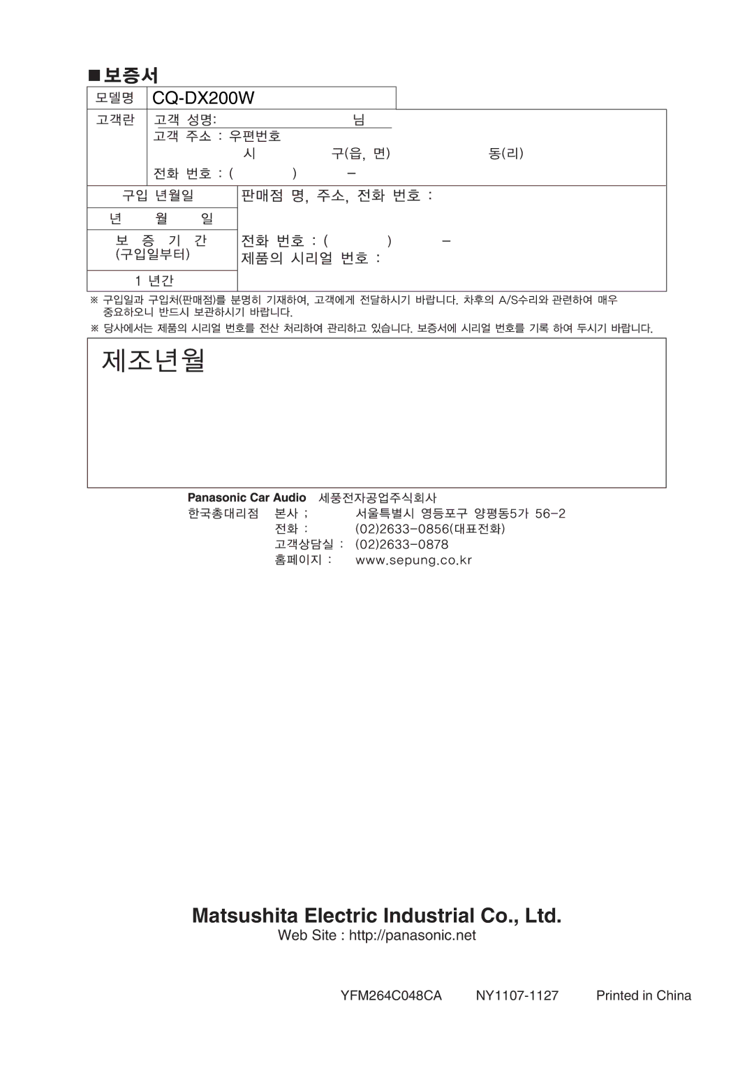 Panasonic CQ-DX200W manual Web Site http//panasonic.net 