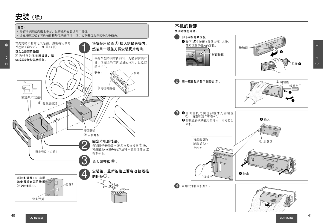 Panasonic CQ-R223W manual Mode 