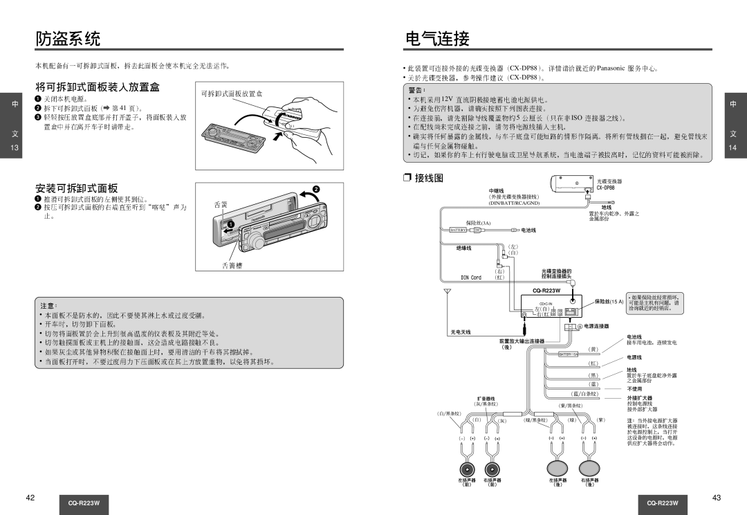 Panasonic CQ-R223W manual CX-DP88 Panasonic 12V 5ISO 