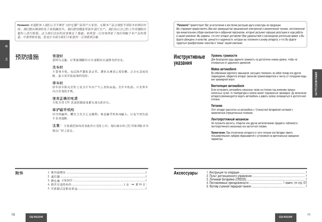 Panasonic CQ-R223W manual Ó‚Âì¸ „Óïíóòúë, ÅÓÈÍ‡ ‡‚ÚÓÏÓ·ËÎﬂ, ÇÂÌÚËÎﬂˆËﬂ ‡‚ÚÓÏÓ·ËÎﬂ, Èëú‡Ìëâ, ÃÂÌÚÓÔÓÚﬂÊÌ˚È ÏÂı‡ÌËÁÏ 