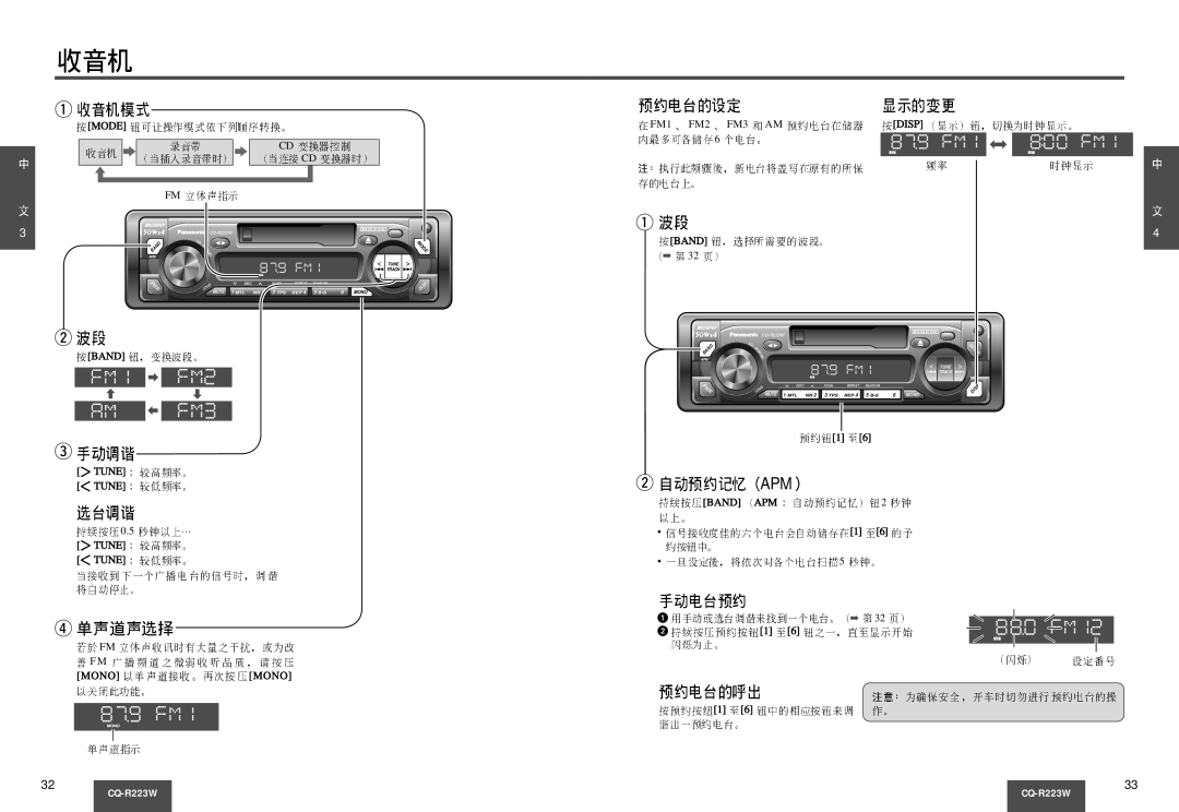 Panasonic CQ-R223W manual 