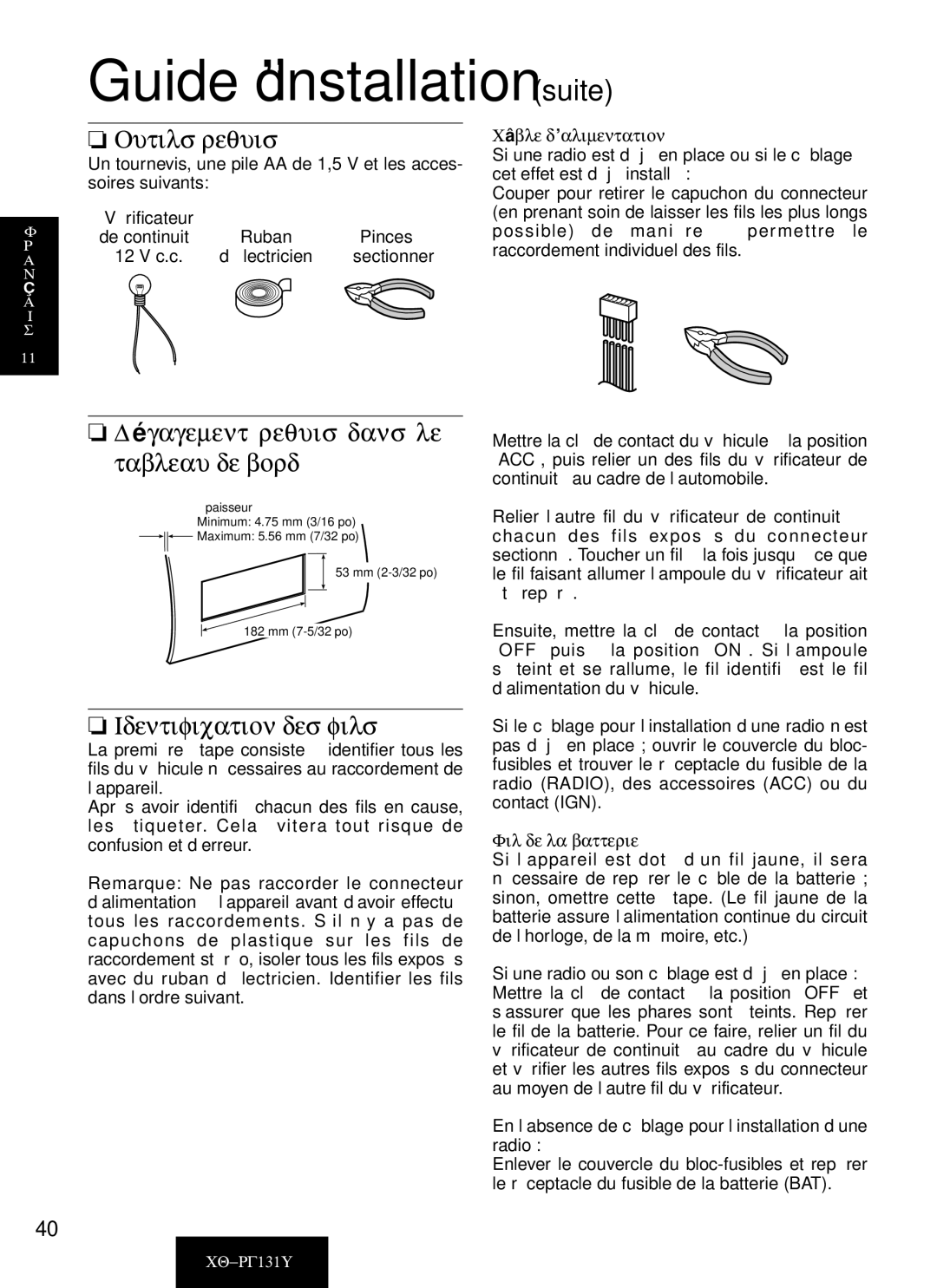 Panasonic CQ-RG131U manual Guide d’installation suite, Outils requis, Dé gagement requis dans le tableau de bord 