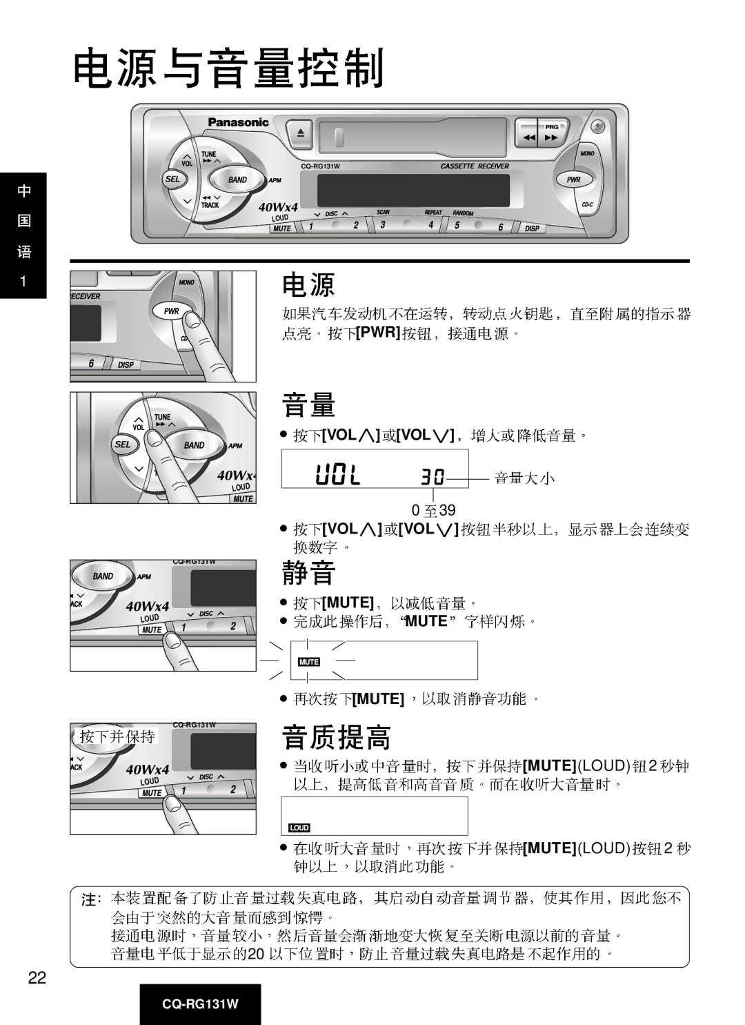 Panasonic CQ-RG131W manual Pwr 