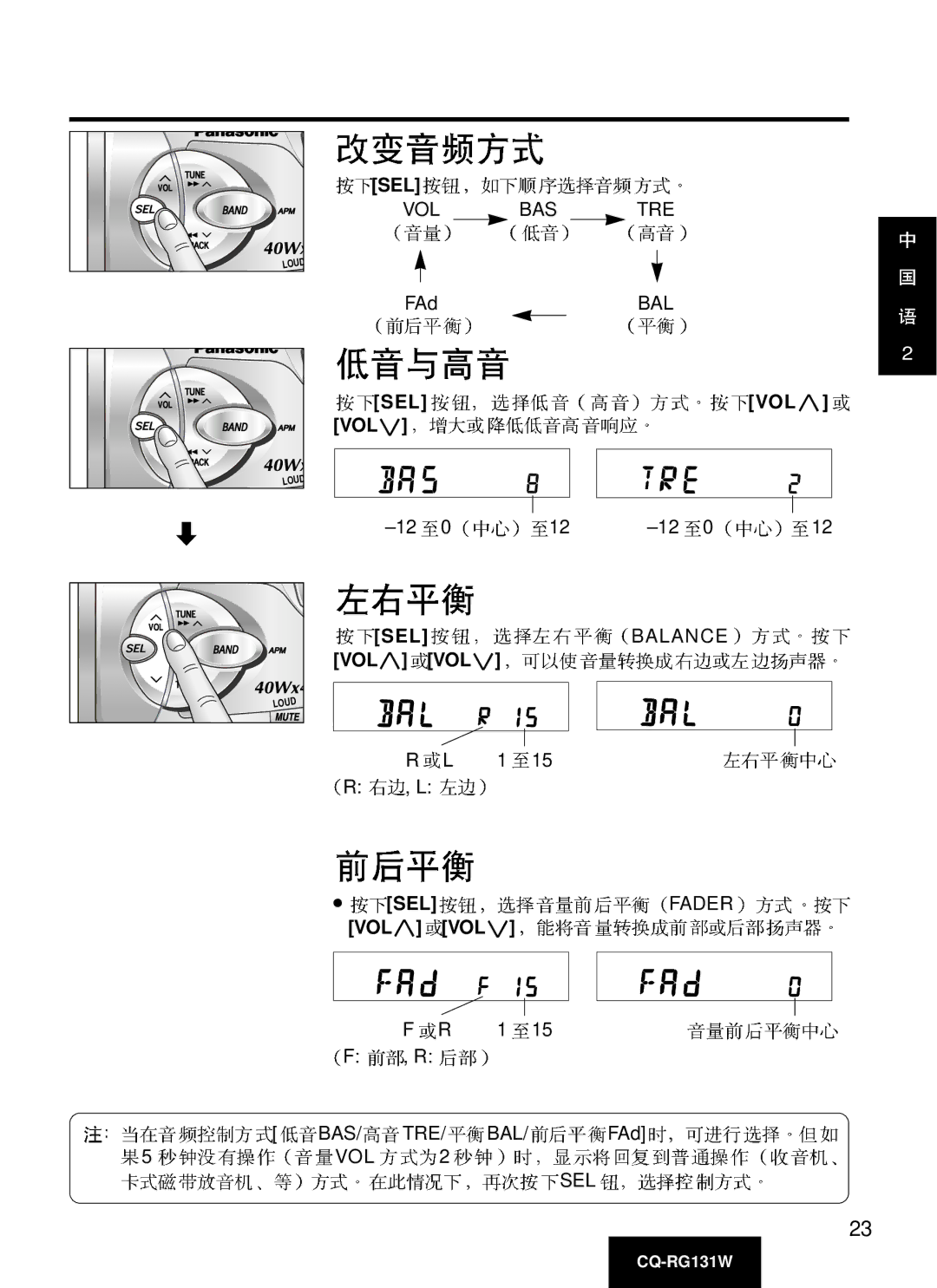 Panasonic CQ-RG131W manual Sel 