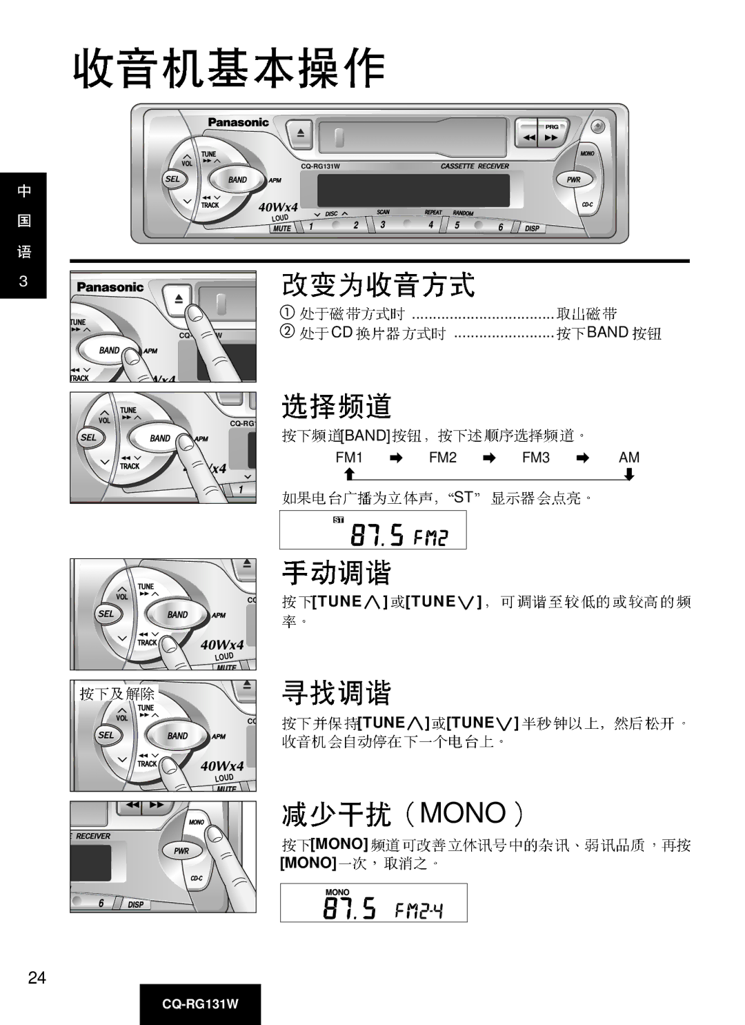 Panasonic CQ-RG131W manual Mono 