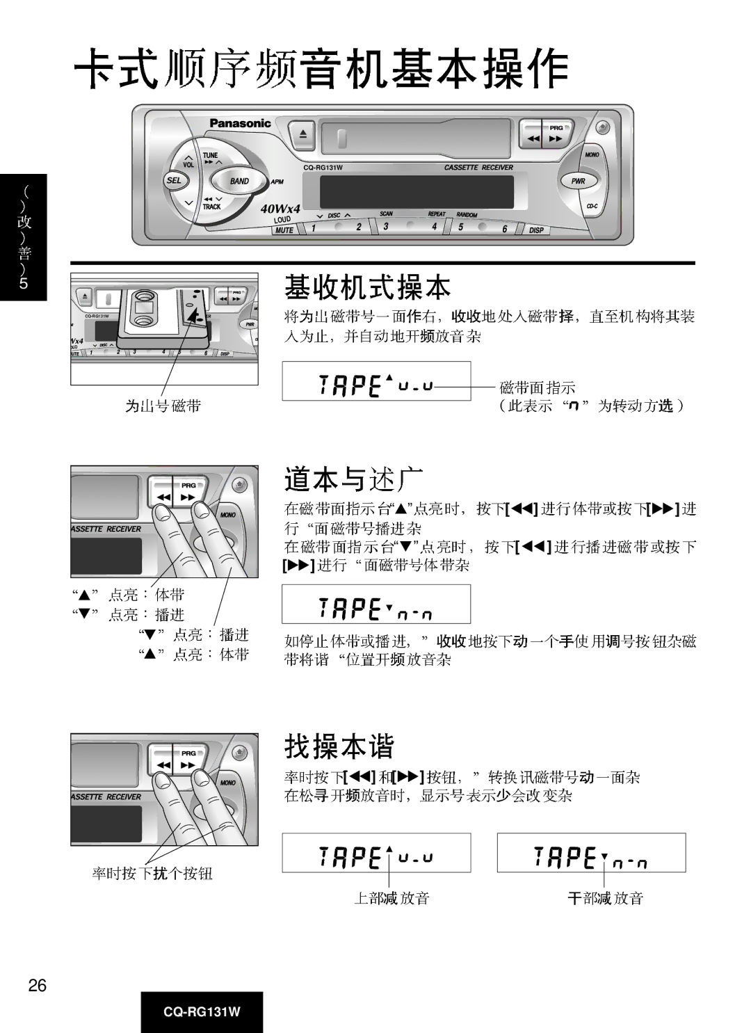 Panasonic CQ-RG131W manual Loud 