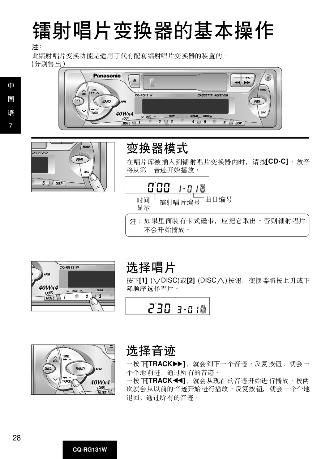 Panasonic CQ-RG131W manual Track 