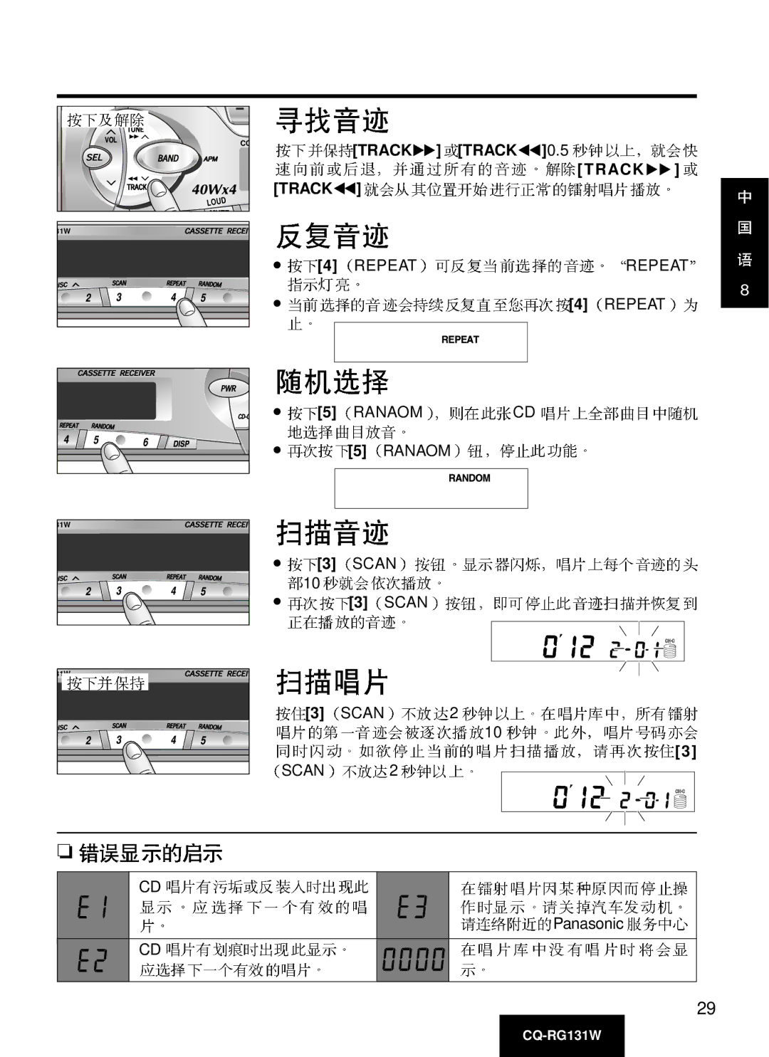 Panasonic CQ-RG131W manual Track Track AC K Track 