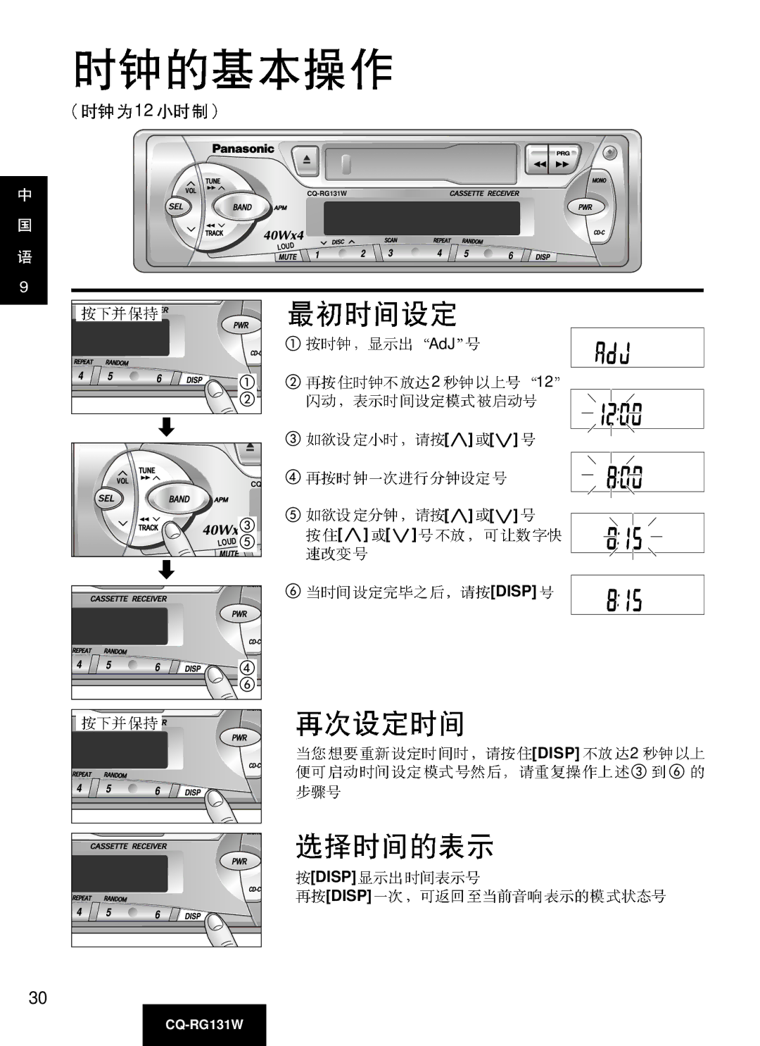 Panasonic CQ-RG131W manual Disp 