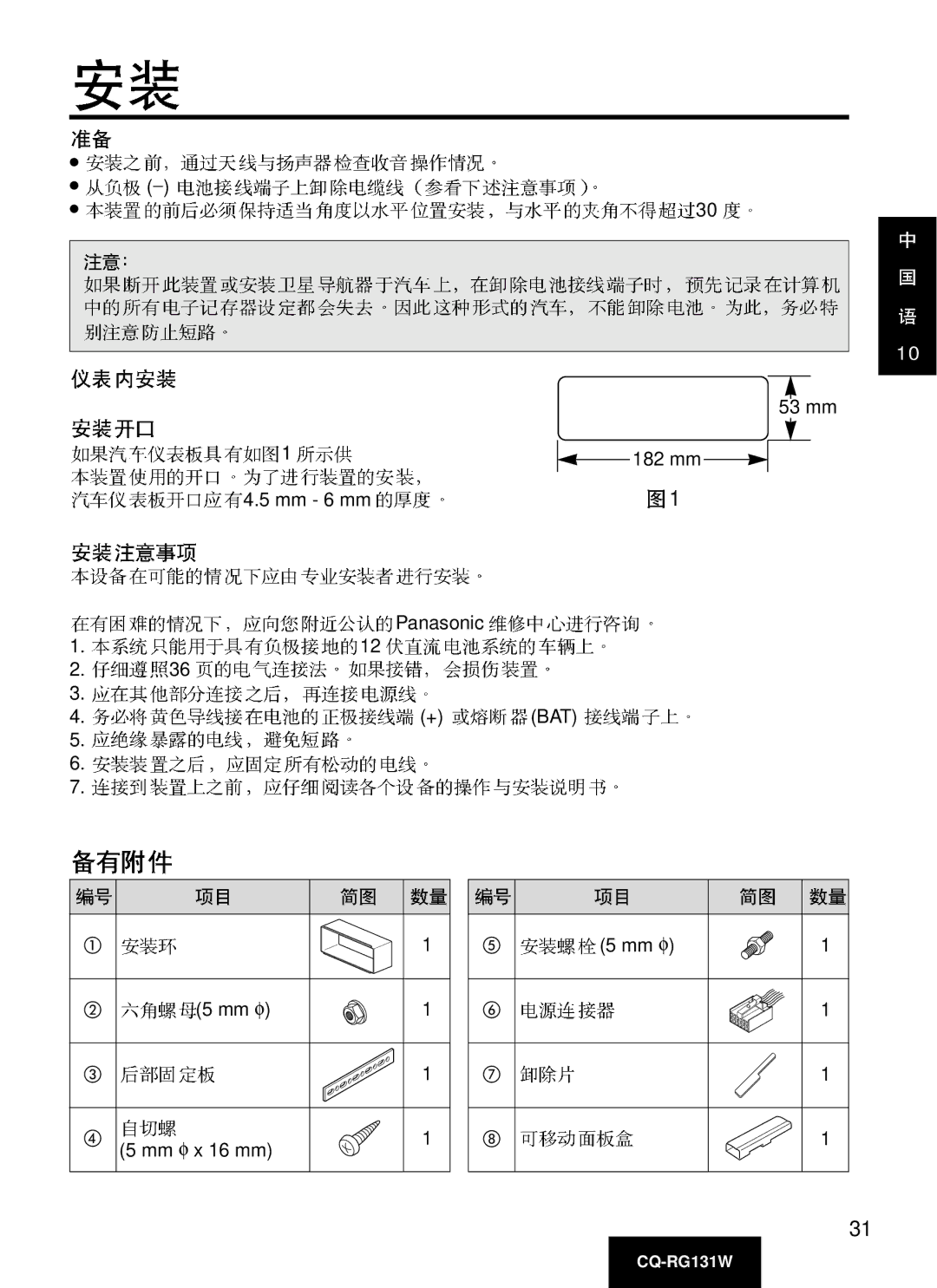 Panasonic CQ-RG131W manual Bat 