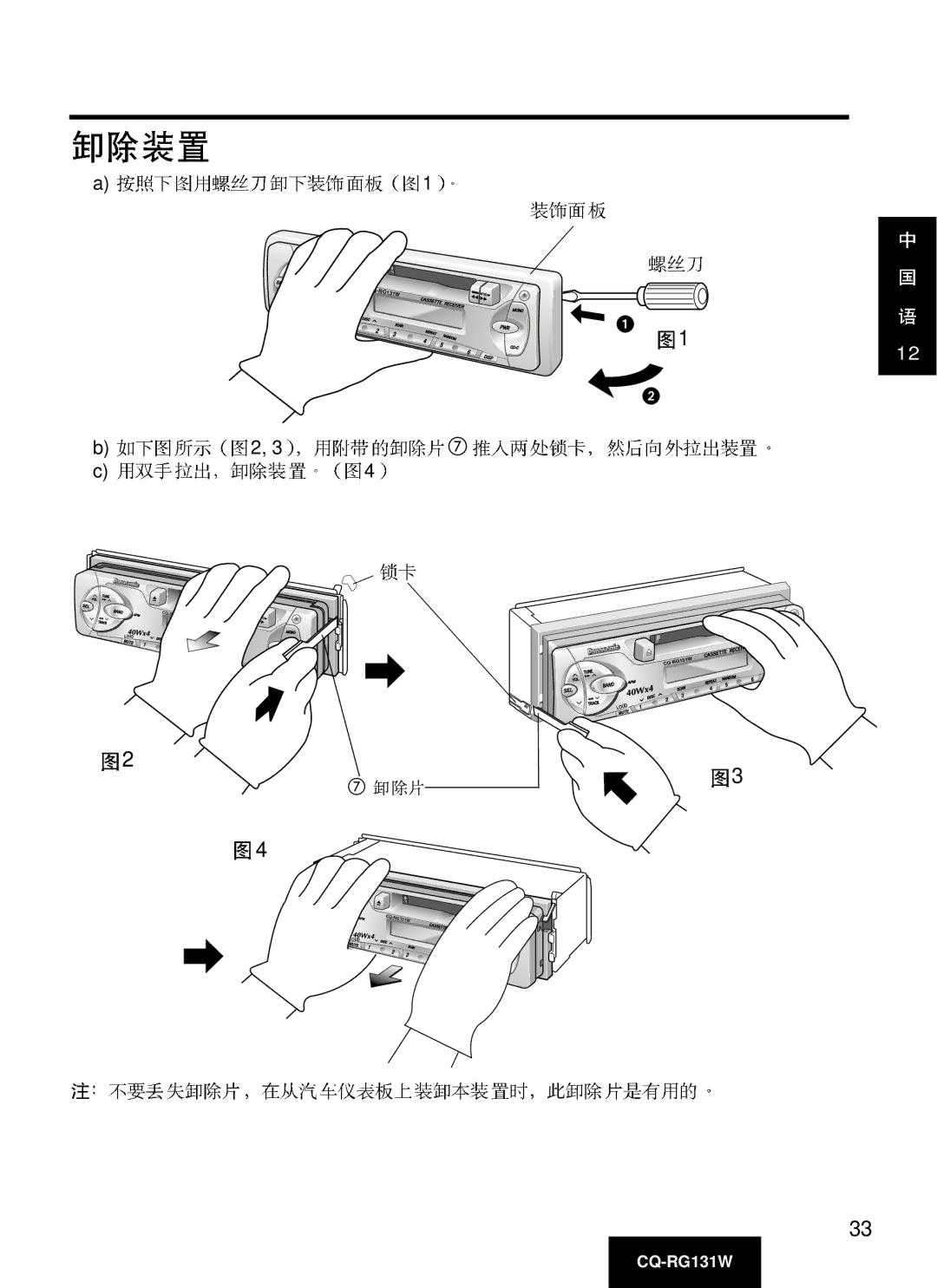 Panasonic manual CQ-RG131W Loud 