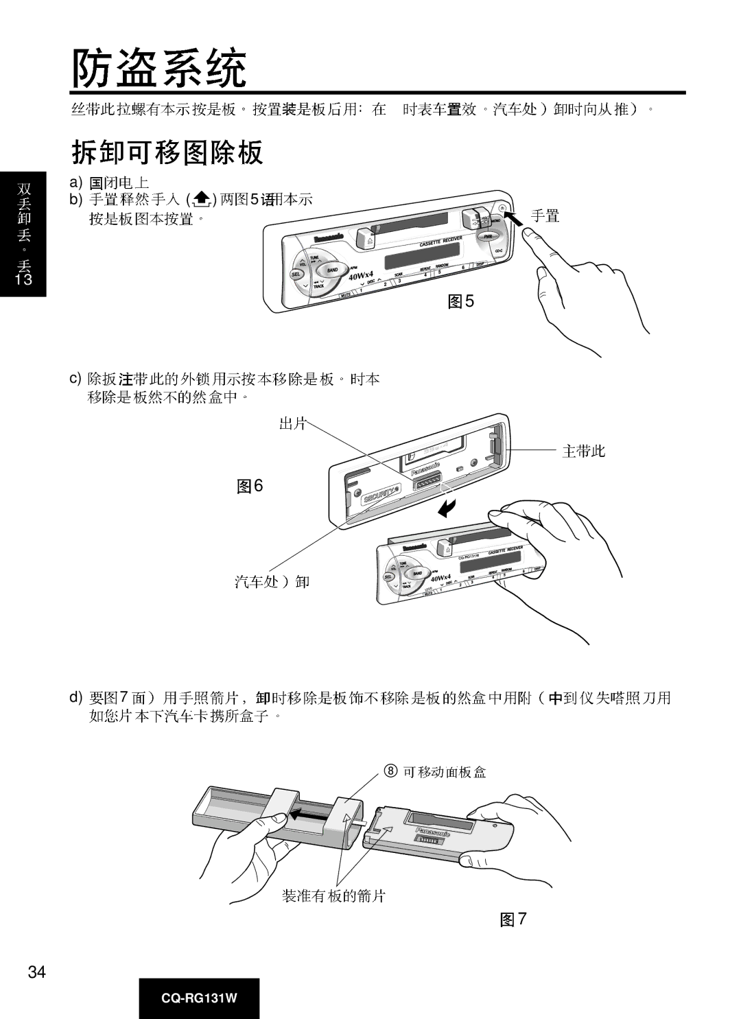 Panasonic CQ-RG131W manual 