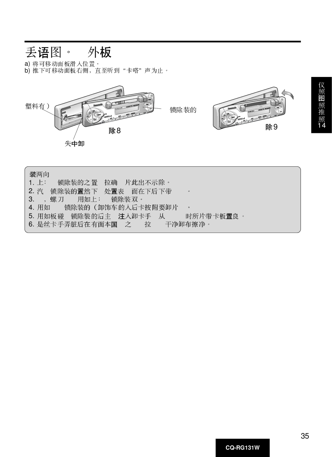 Panasonic manual PRG CQ-RG131W Loud 