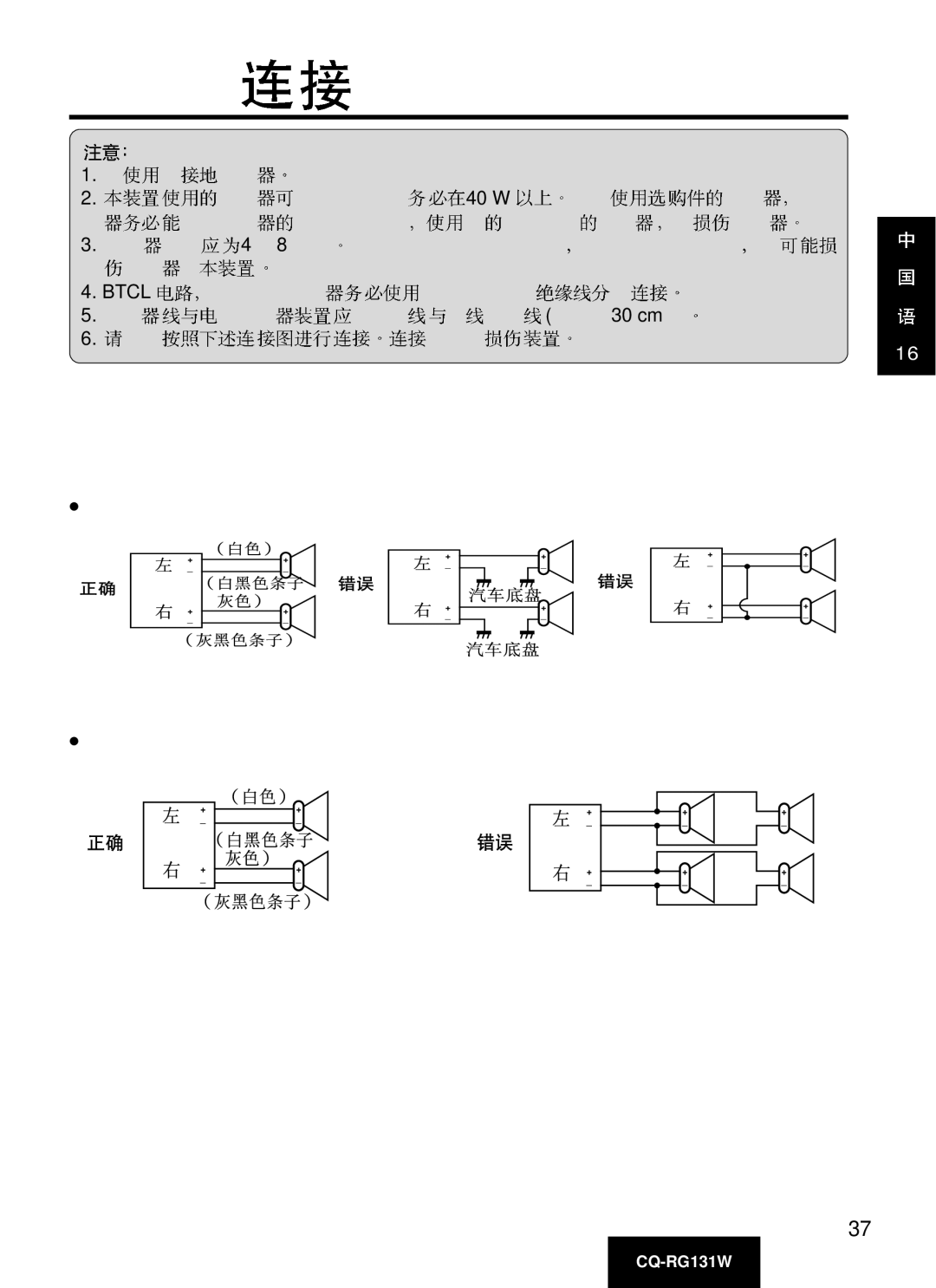 Panasonic CQ-RG131W manual Btcl 