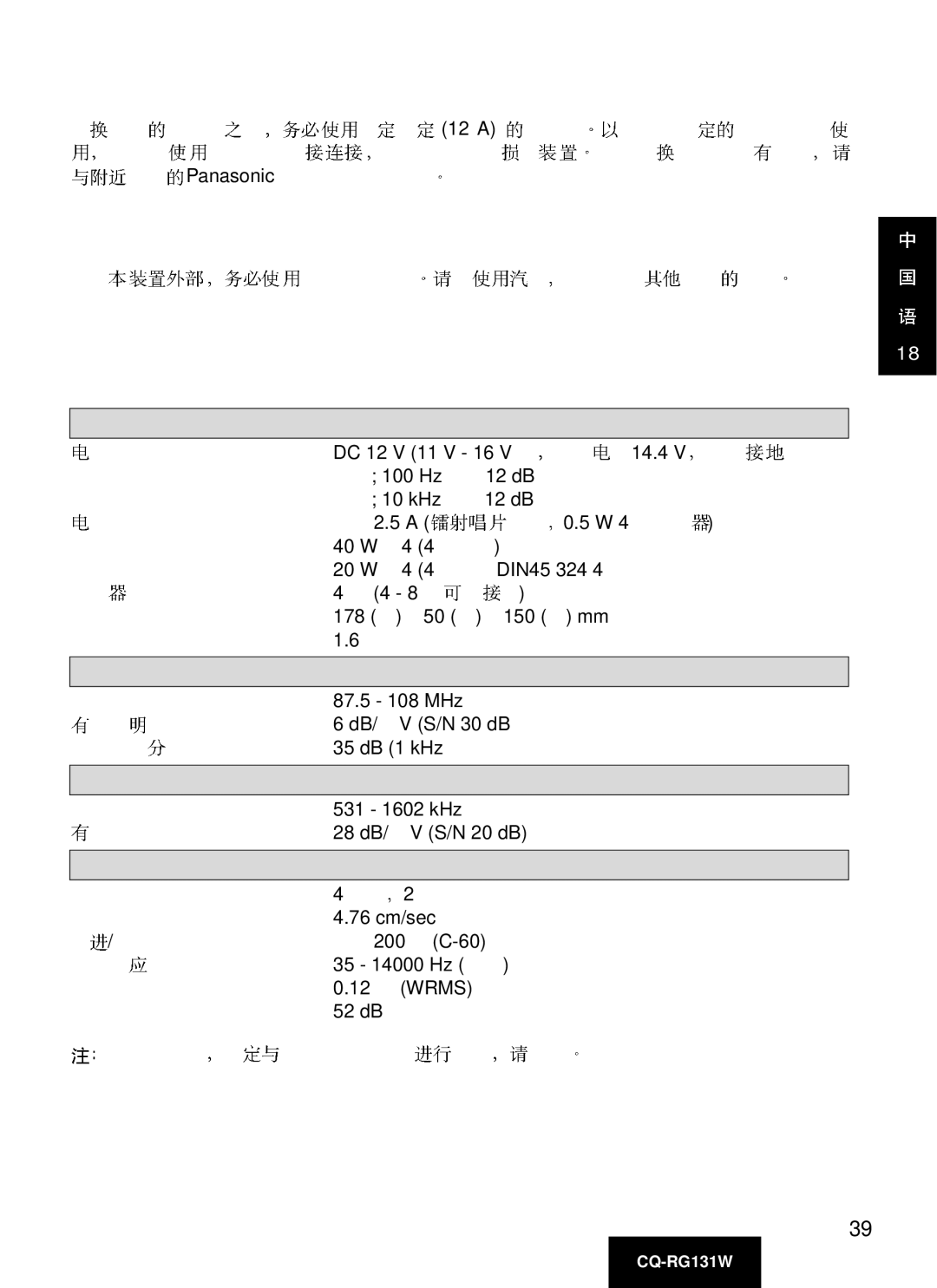 Panasonic CQ-RG131W manual Wrms 