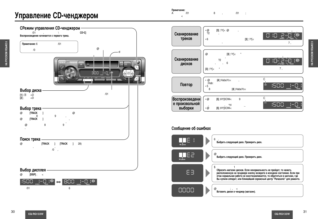 Panasonic CQ-RG133W manual Wç˚·Ó ‰Ëòí‡, Eç˚·Ó Úâí‡, Èóëòí Úâí‡, ËÓÓ·˘ÂÌËÂ Ó· Ó¯Ë·Í‡ı 