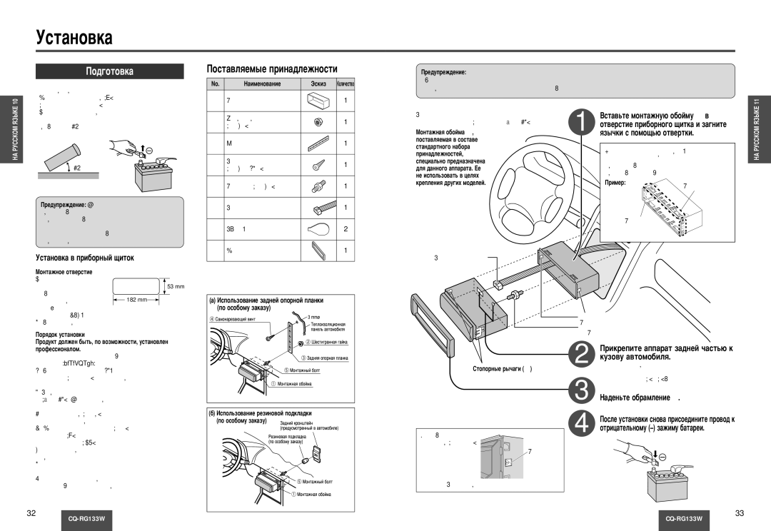 Panasonic CQ-RG133W manual Ìòú‡Ìó‚Í‡ 