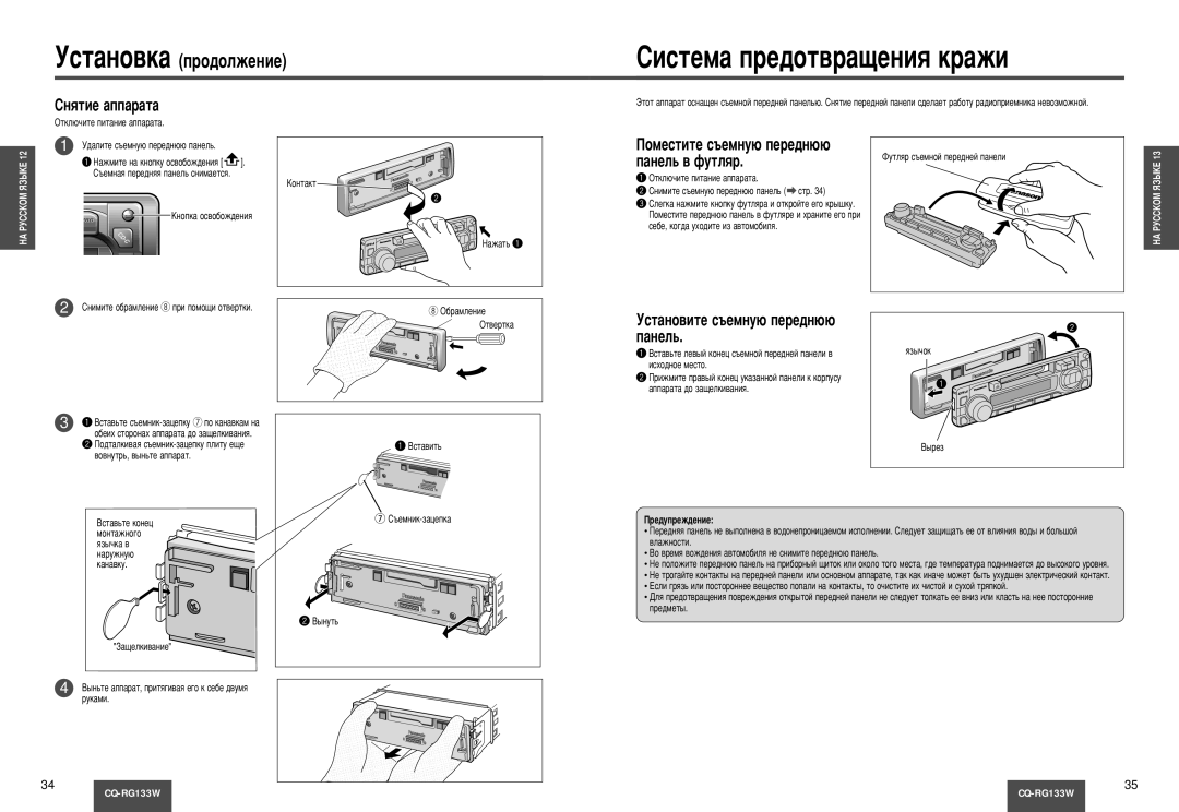 Panasonic CQ-RG133W manual ËËÒÚÂÏ‡ ÔÂ‰ÓÚ‚‡˘ÂÌËﬂ Í‡ÊË, ËÌﬂÚËÂ ‡ÔÔ‡‡Ú‡, Ìòú‡Ìó‚Ëúâ Ò˙Âïìû˛ Ôââ‰Ì˛˛ Ô‡Ìâî¸ 