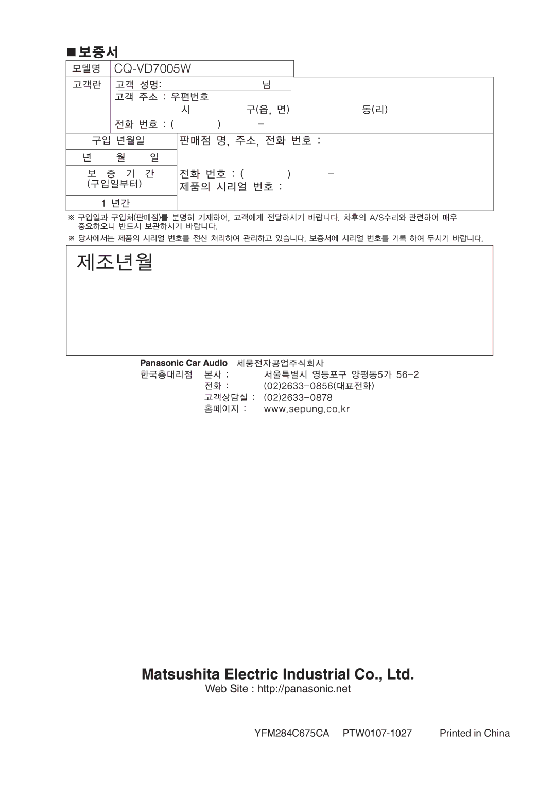 Panasonic CQ-VA7005W manual YFM284C675CA PTW0107-1027 