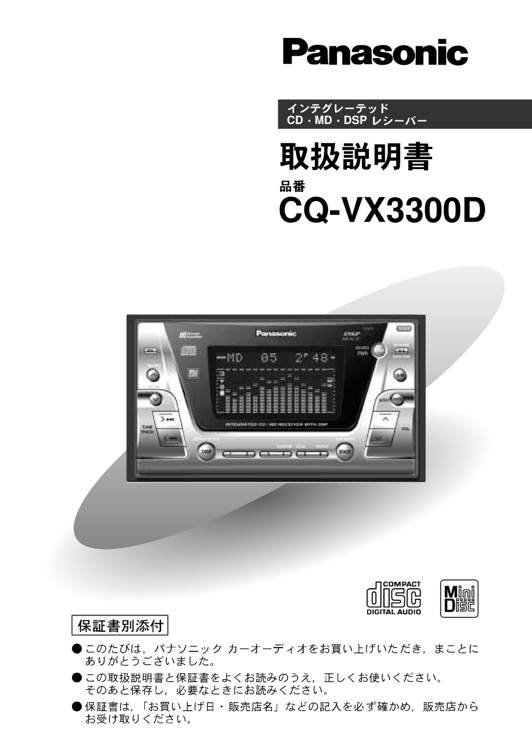 Panasonic CQ-VX3300D manual 