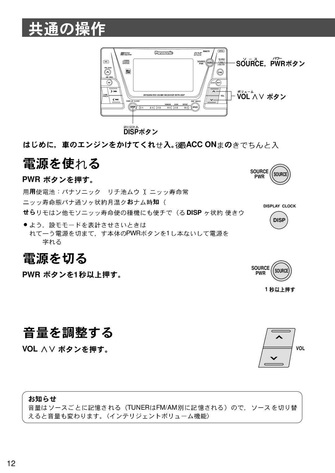 Panasonic CQ-VX3300D manual ACC on PWR, Vol, Disp 