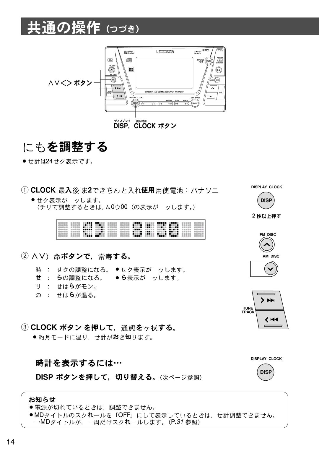 Panasonic CQ-VX3300D manual Clock Disp, Disp Clock 