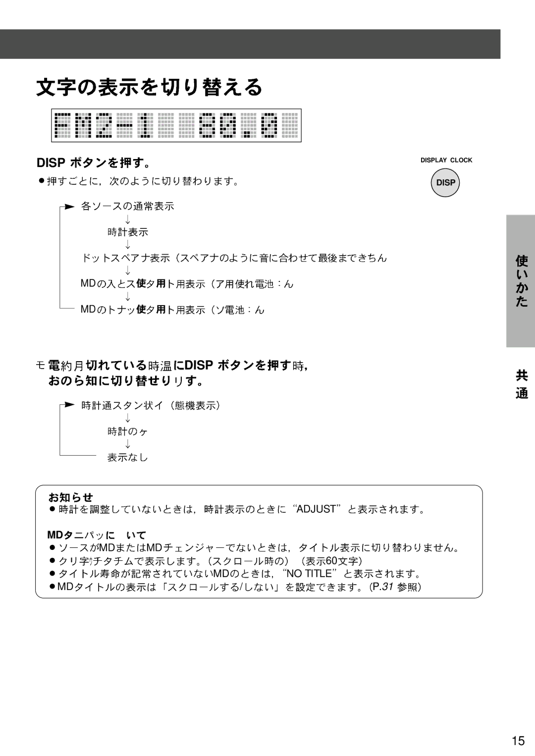 Panasonic CQ-VX3300D manual ¡ Adjust ¡ MD MD ¡ MD no Title ¡MD / P.31 