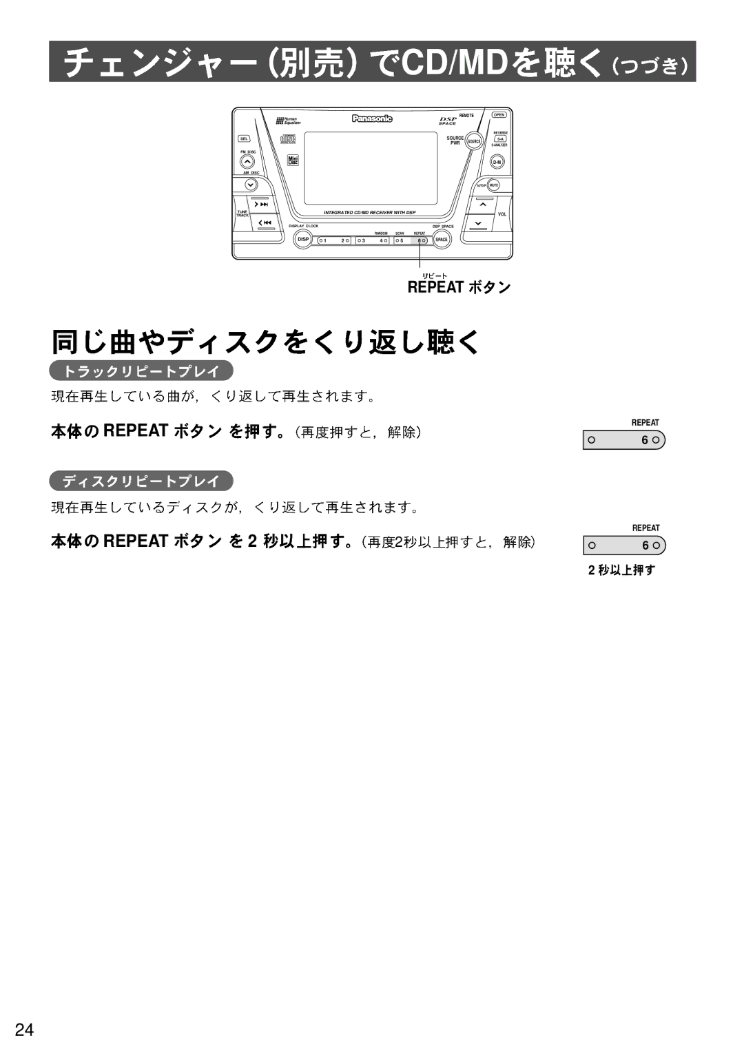 Panasonic CQ-VX3300D manual Repeat 