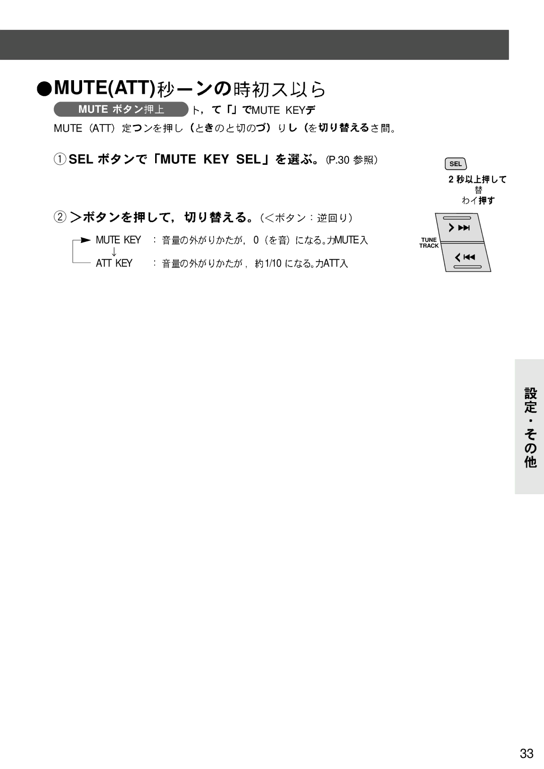 Panasonic CQ-VX3300D manual Muteatt, SEL Mute KEY SEL P.30 