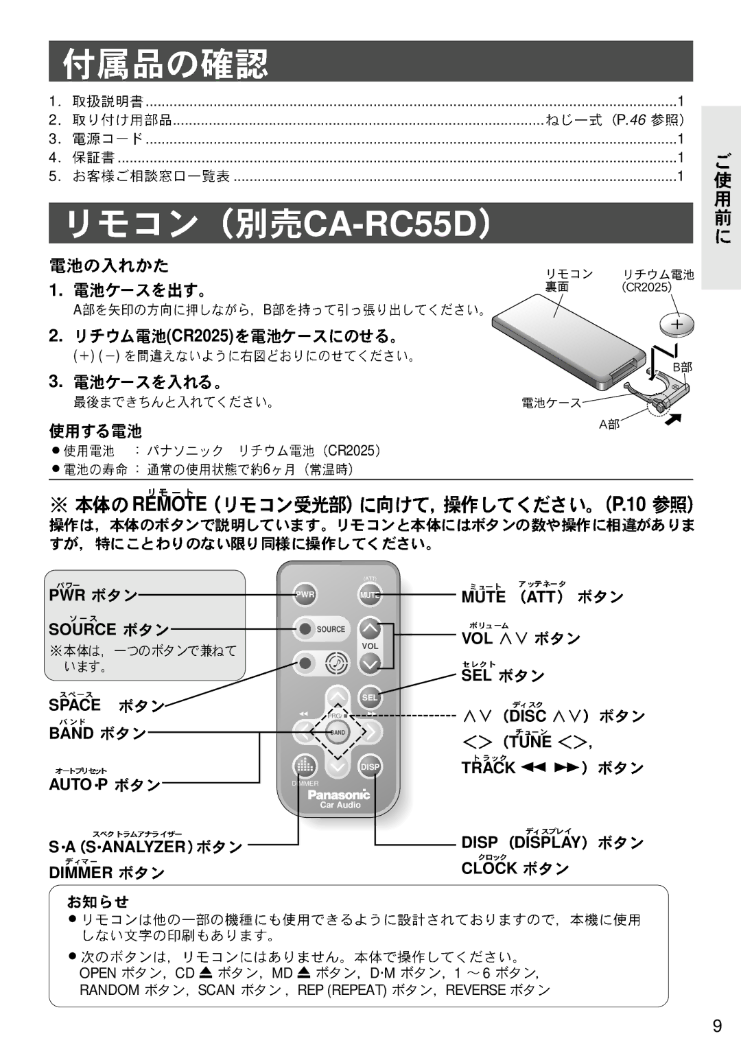 Panasonic CQ-VX3300D manual CR2025 