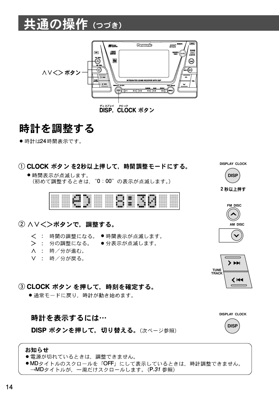 Panasonic CQ-VX3300D qCLOCK, eCLOCK, ¡MDOFF MDP.31, Fm Disc Am Disc Tune Track Display Clock, Human Equalizer 