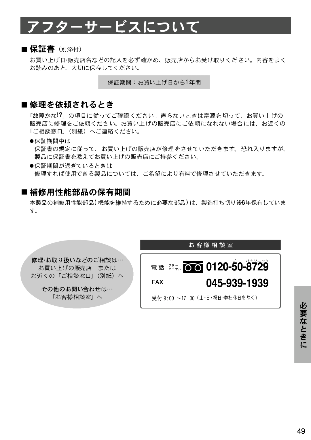 Panasonic CQ-VX3300D manual 70120-50-8729 FAX045-939-1939, 1 ? 