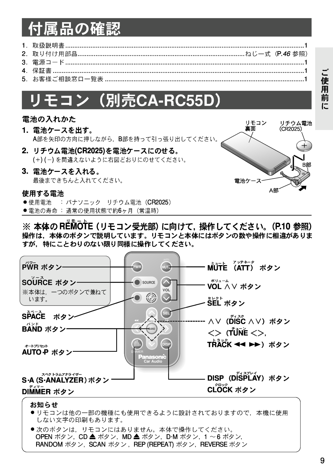 Panasonic CQ-VX3300D manual CA-RC55D, REMOTE P.10, CR2025 