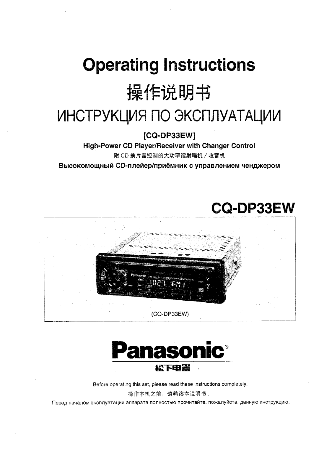 Panasonic CQDP33EW manual 