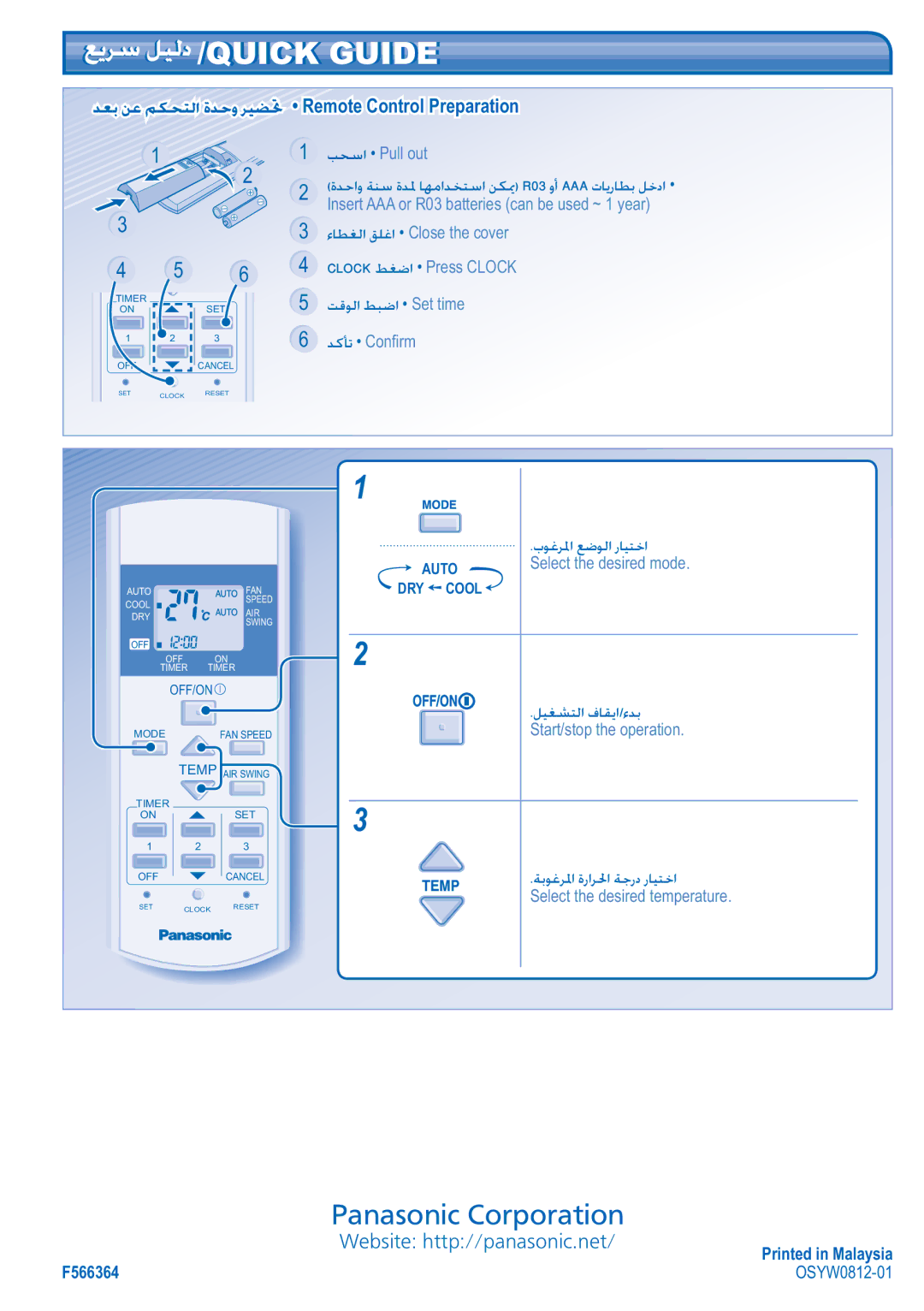 Panasonic CS-PC12JKF, CU-PC12JKF operating instructions Guide, ﺪﻌﺑ ﻦﻋ ﻢﻜﺤﺘﻟا ةﺪﺣو ﺮﻴﻀﲢ Remote Control Preparation 