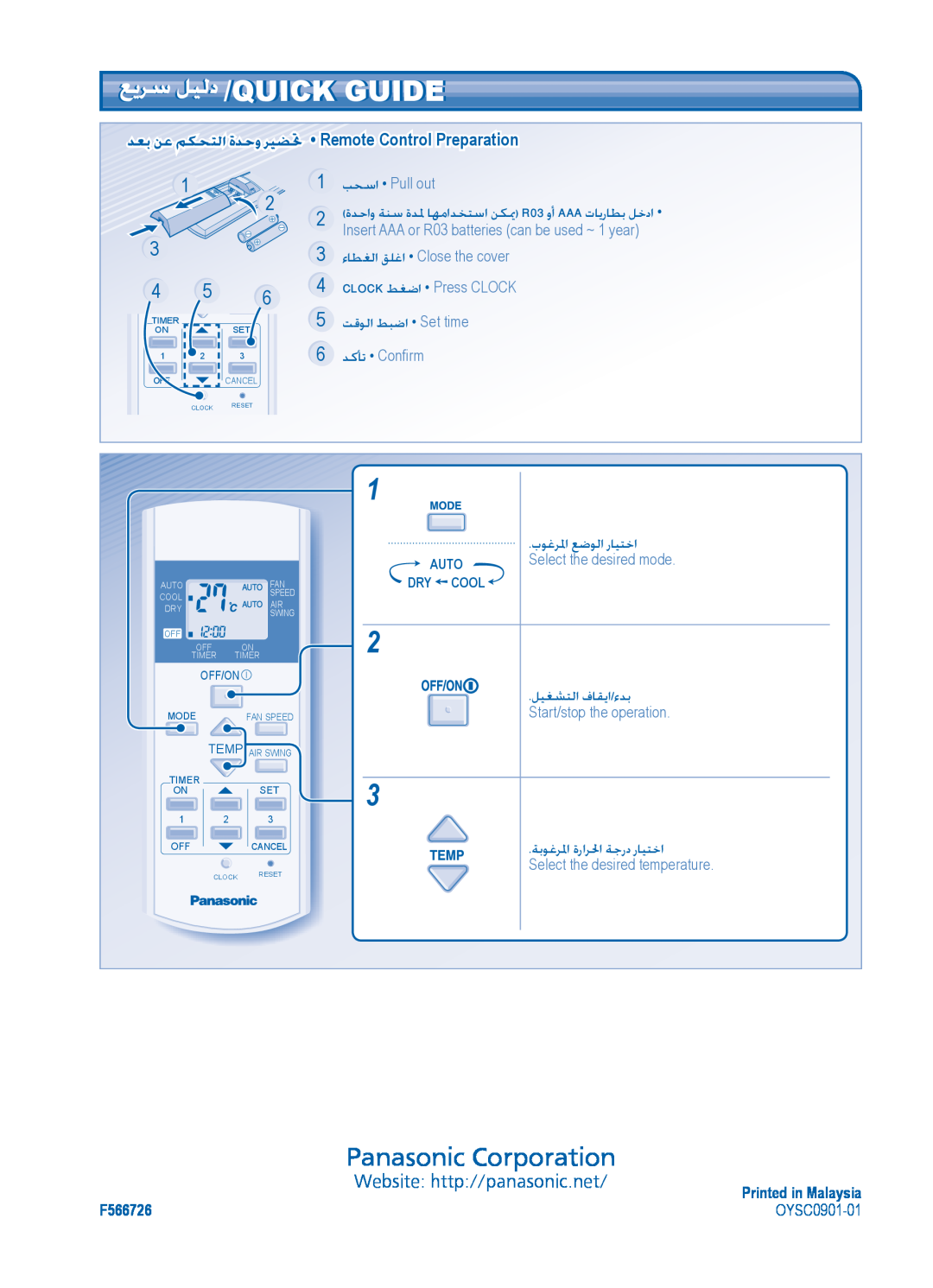 Panasonic CS-PC30JKF ﻊﻳﺮﺳ ﻞﻴﻟﺩ /Quick/ Guide, Panasonic Corporation, ﺪﻌﺑ ﻦﻋ ﻢﻜﺤﺘﻟﺍ ﺓﺪﺣﻭ ﺮﻴﻀﲢ Remote Control Preparation 