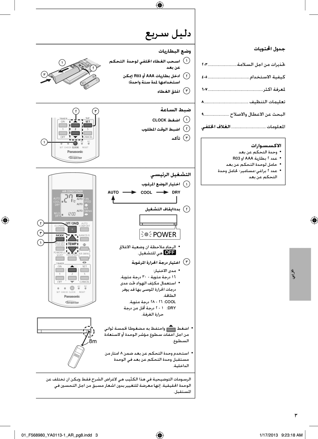 Panasonic CS-K18PKF, CU-K18PKF, CU-K24PKF, CS-K24PKF ﺕﺎﻳﻮﺘ ﶈﺍ ﻝﻭﺪﺟ, ﺕﺍﺭﺍﻮﺴﺴﻛﻻﺍ, ﻡﺍﺪﺨﺘﺳﻻﺍ ﺔﻴﻔﻴﻛ, ﺮﺜﻛﺍ ﺔﻓﺮﻌ ﳌ, ﻒﻴﻈﻨﺘﻟﺍ ﺕﺎﻤﻴﻠﻌﺗ 