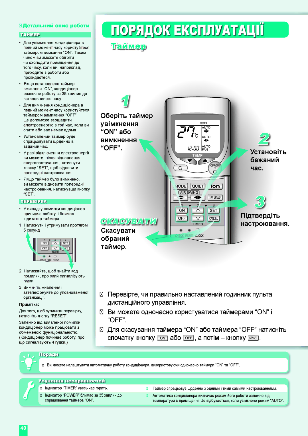 Panasonic CU-XE9DKE, CU-XE12DKE Оберіть т Увімкненн On або Вимкнен OFF Іть, Вання, Скасувати Обраний Таймер, Поради 